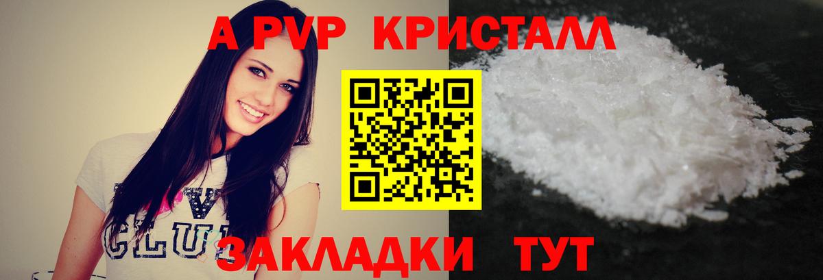 A-PVP крисы CK  A PVP VHQ  Среднеуральск  Вход с VPN 