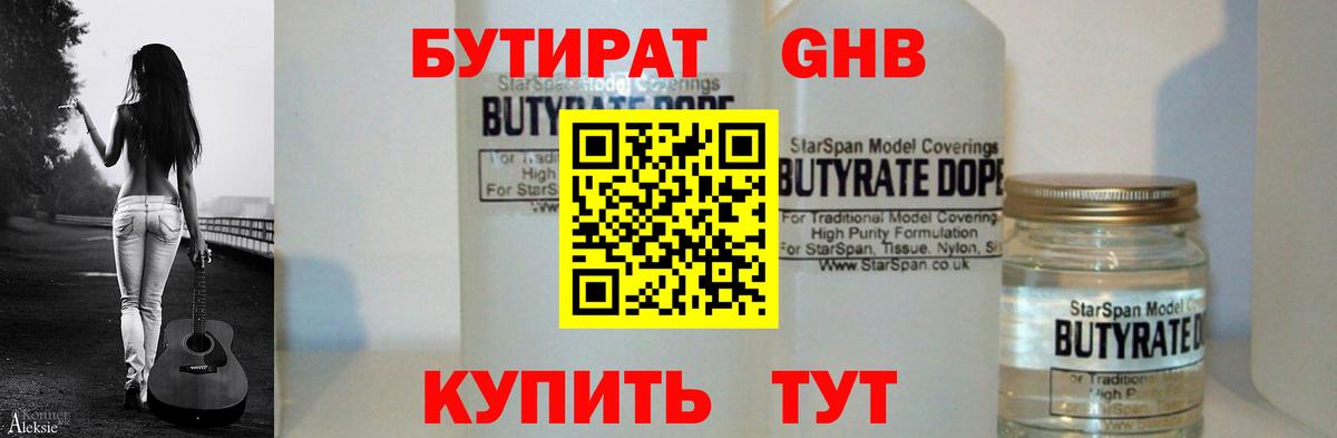 Среднеуральск  Бутират бутандиол  Вход с VPN 