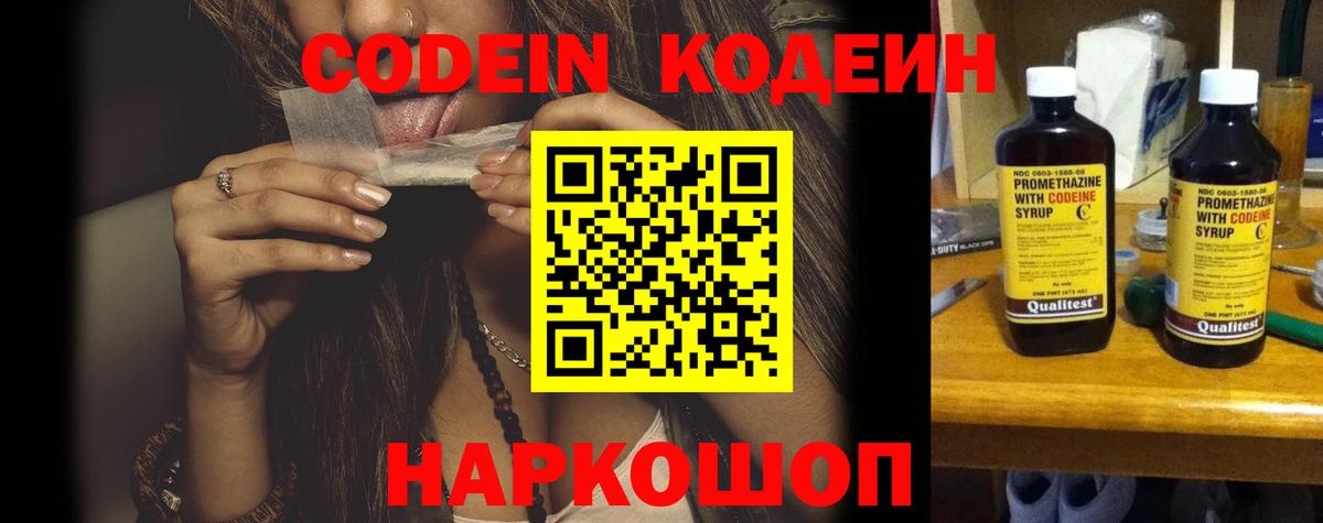 Среднеуральск  Codein Purple Drank  Вход с VPN  Codein напиток Lean (лин) 